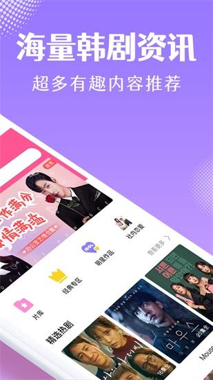 韩剧tv2024手机版截图3