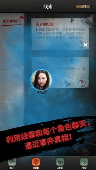 流言侦探手机版截图1