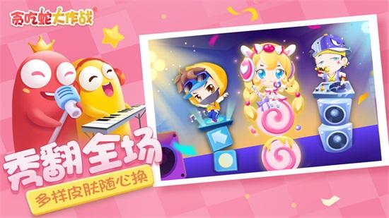 贪吃蛇大作战官方免费版截图1