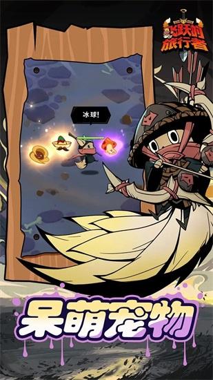 飞跃的旅行者安卓版截图1