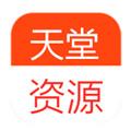 天堂在线最新版资源www种子