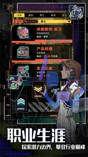 未来人生最新版截图1