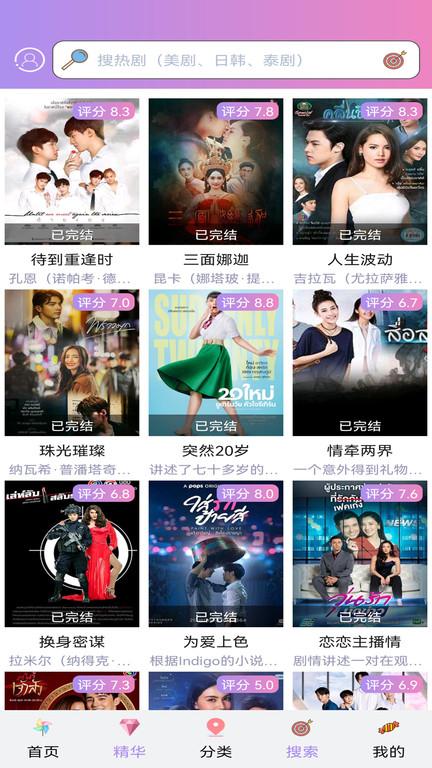 泰剧tv手机版截图1
