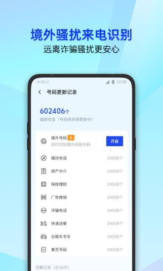 腾讯手机管家最新官方版 v2.1.9