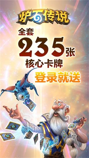 炉石传说手游下载截图2