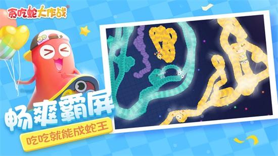 贪吃蛇大作战2024最新版截图1