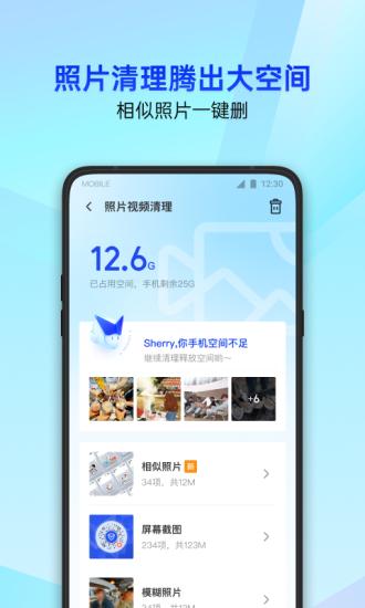 腾讯手机管家最新官方版 v2.1.9