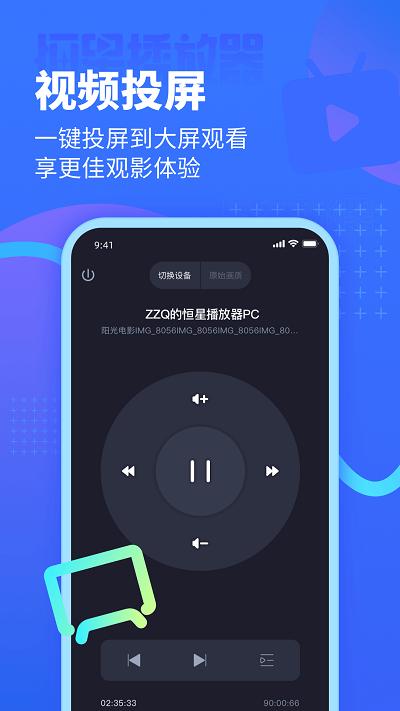 恒星播放器安卓版截图3