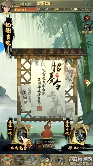 剑御九州官方版截图3