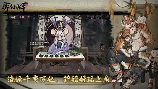 弈仙牌最新版截图3