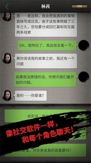 流言侦探手机版截图2