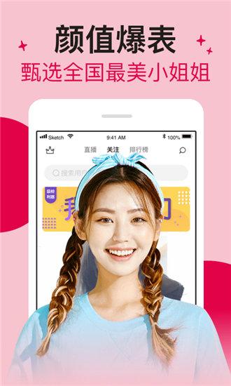 桃花.tv直播安卓版截图4