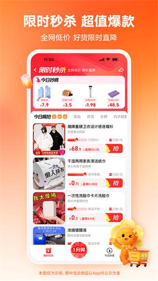 淘特2024最新版截图0
