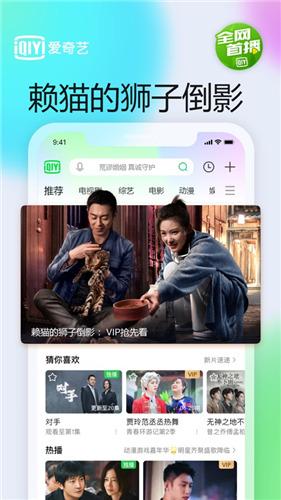 爱奇艺app安卓下载截图3