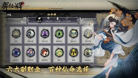 弈仙牌官方正版截图1