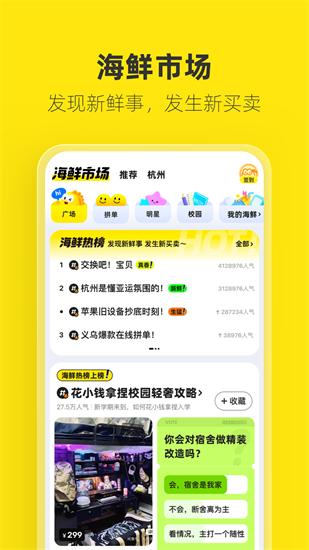 咸鱼app2024手机版截图1
