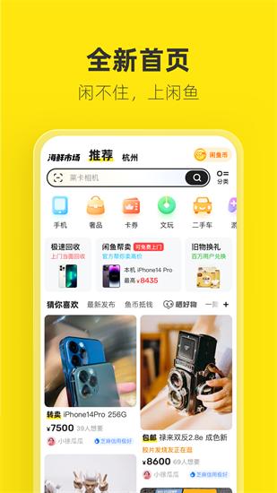 咸鱼app2024手机版截图3