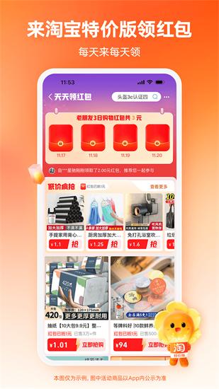 淘特2024最新版截图2