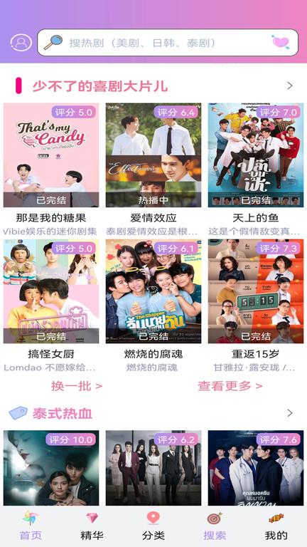 泰剧tv最新版截图2