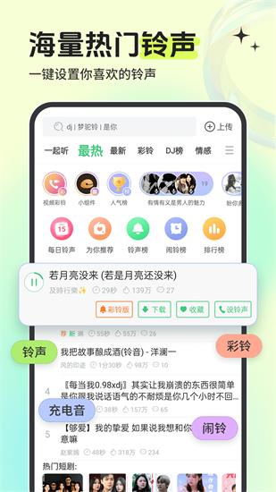 铃声多多最新免费版截图1