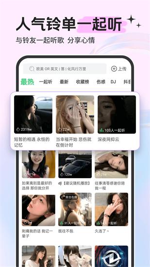 铃声多多最新免费版截图2