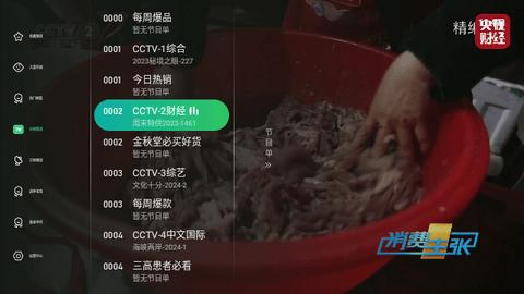 星空直播电视版 v1.0.105截图1