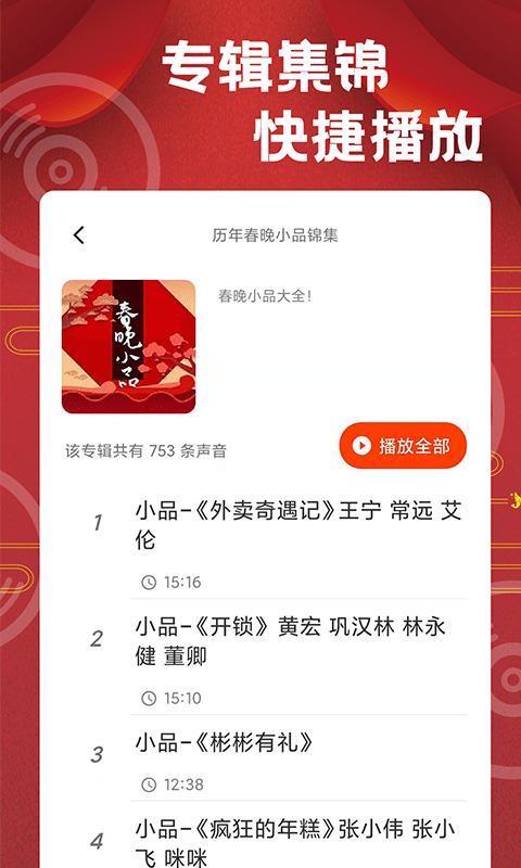 相声戏曲大剧院截图1
