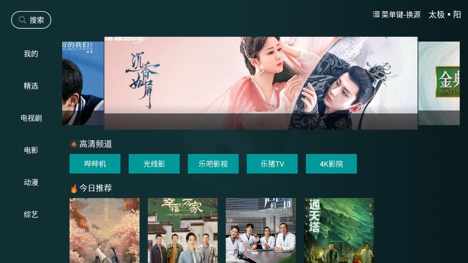 太极影视app截图0