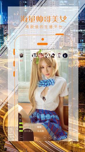 悦橙直播v2.0.3截图1