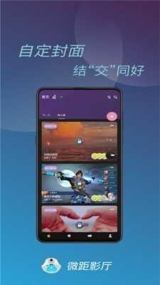 微距影厅截图2