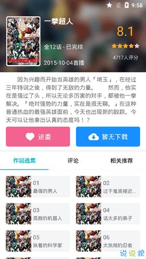 Qinmei(追番)app安卓最新版v3.9.8截图2