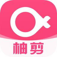 柚剪