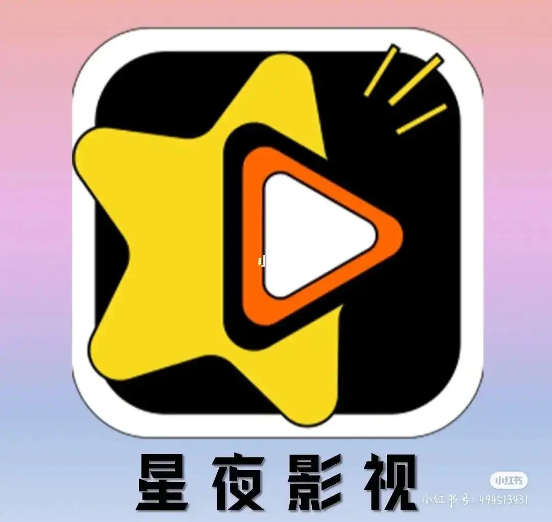 星夜影视