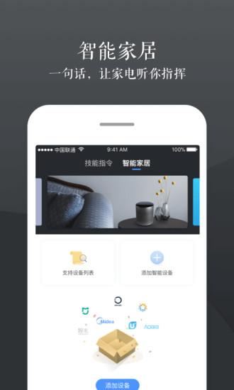 小豹AI音箱安卓版v8.55.0.0截图2