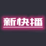 新快播影视2023