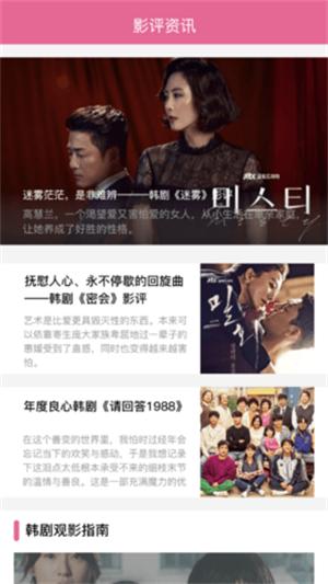天天看韩剧截图1