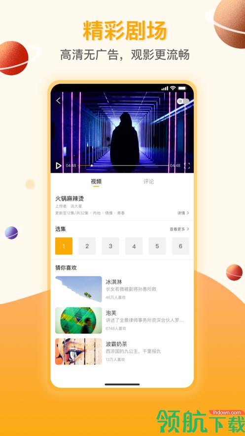 剧汇Tv安卓免费版v1.2.15截图2