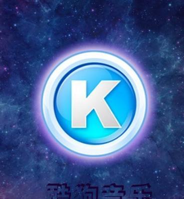 酷狗音乐app(官方版)