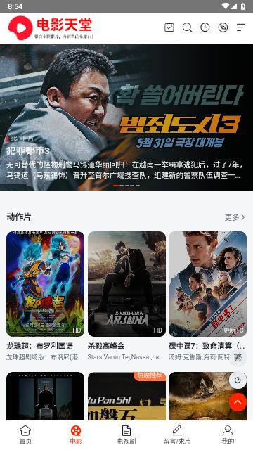 电影天堂2023截图1