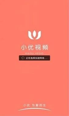 小优视频app(为爱而生)截图2