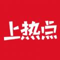 上热点app