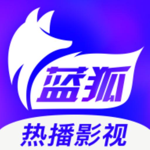 蓝狐视频APP
