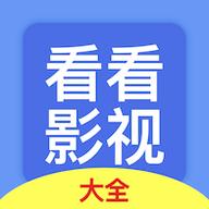 看看影视大全高清