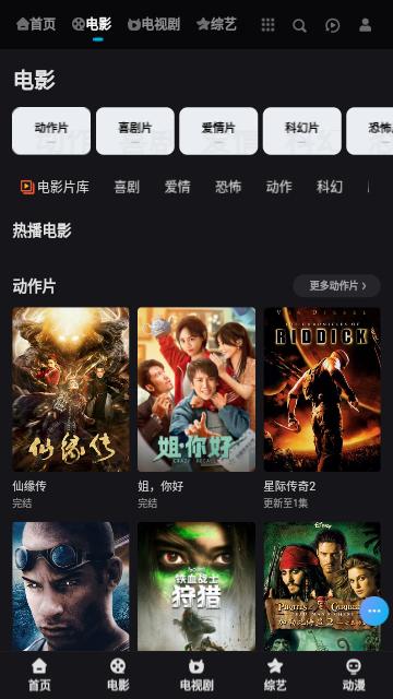 爱奇影院v1.0截图1