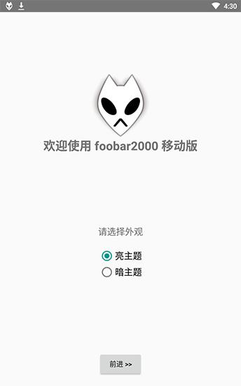 Foobar2000苹果汉化版v3.9.8截图1