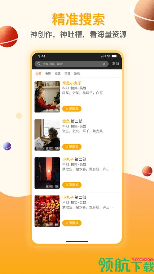 剧汇Tv安卓免费版v1.2.15截图3