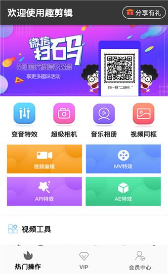 趣剪辑视频编辑破解版v1.2.4截图1