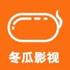 冬瓜影视2020年最新版