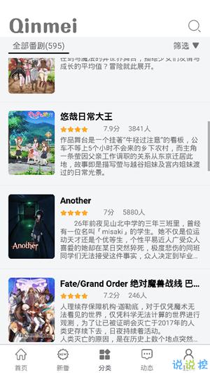 Qinmei(追番)app安卓最新版v3.9.8截图1
