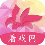 看戏网2020最新版 v1.2.3安卓版
